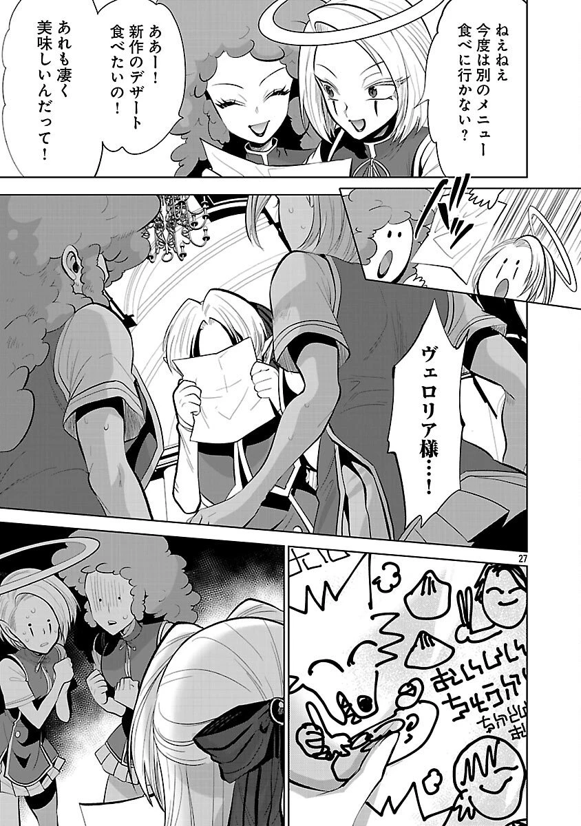 異世界転生おじさんは静かに暮らしたい 第7話 - 29