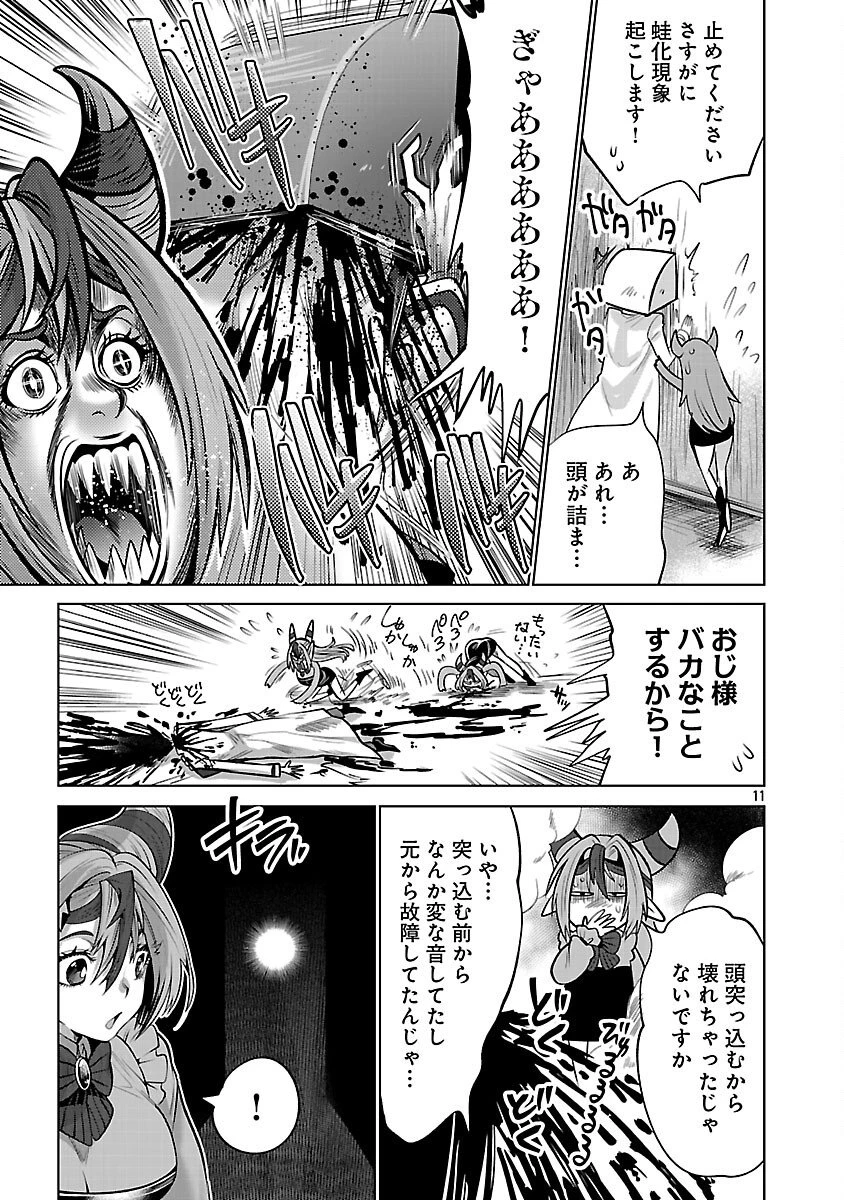 異世界転生おじさんは静かに暮らしたい 第6話 - 13