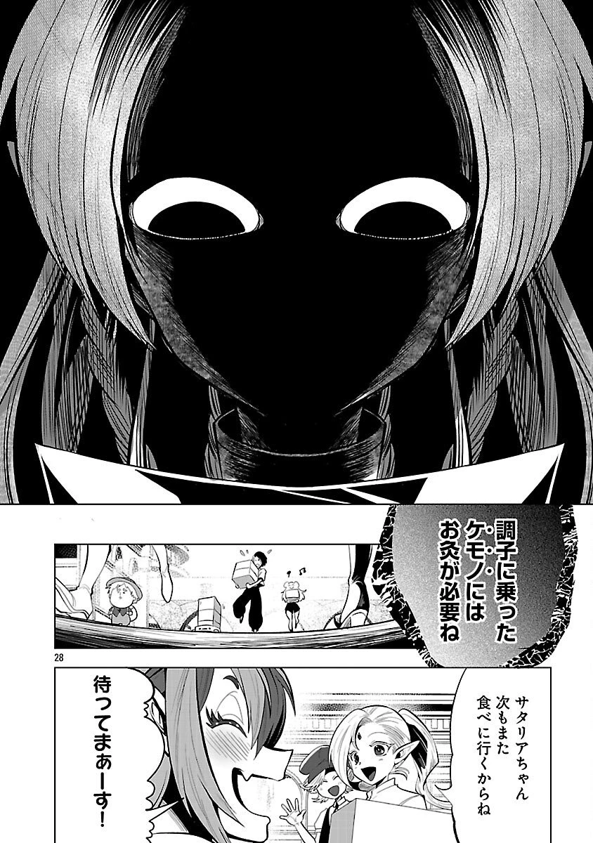 異世界転生おじさんは静かに暮らしたい 第7話 - 30