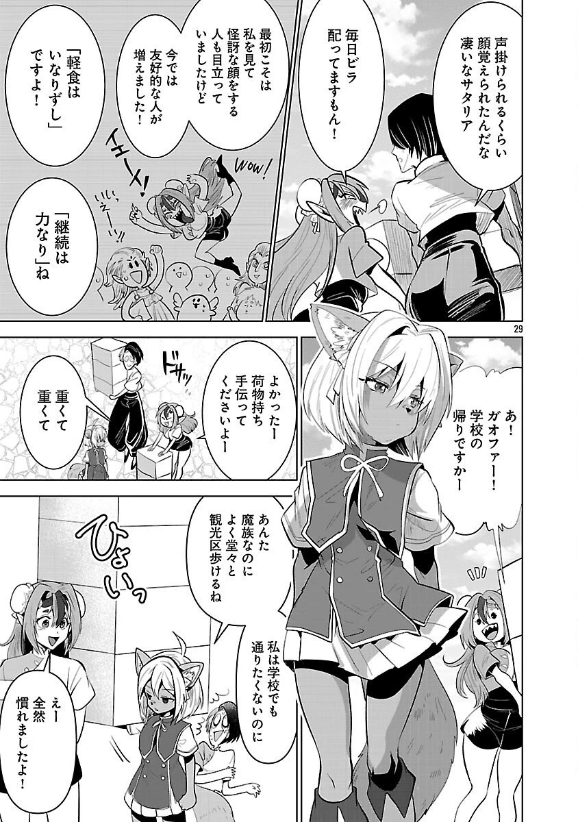 異世界転生おじさんは静かに暮らしたい 第7話 - 31