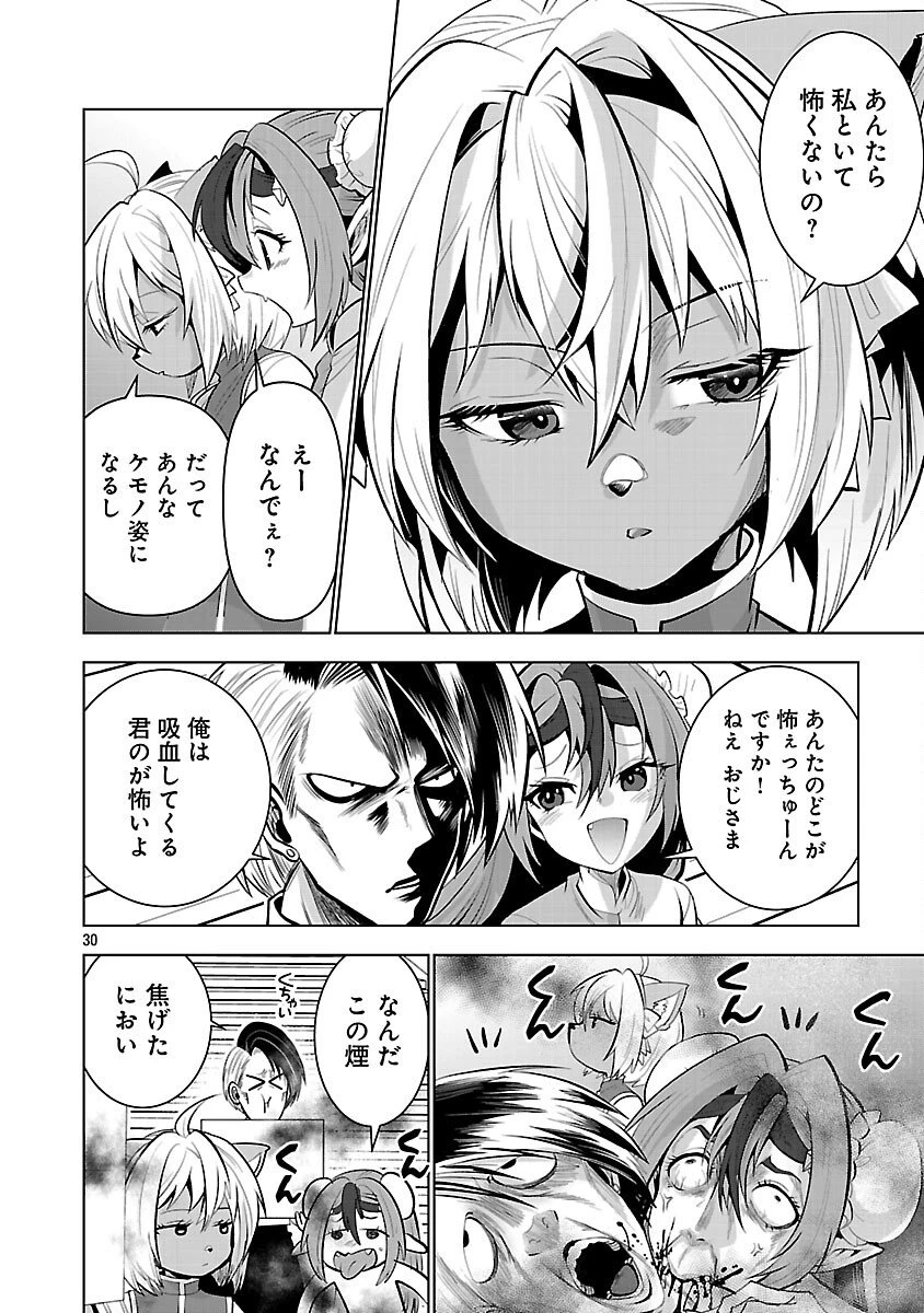 異世界転生おじさんは静かに暮らしたい 第7話 - 32