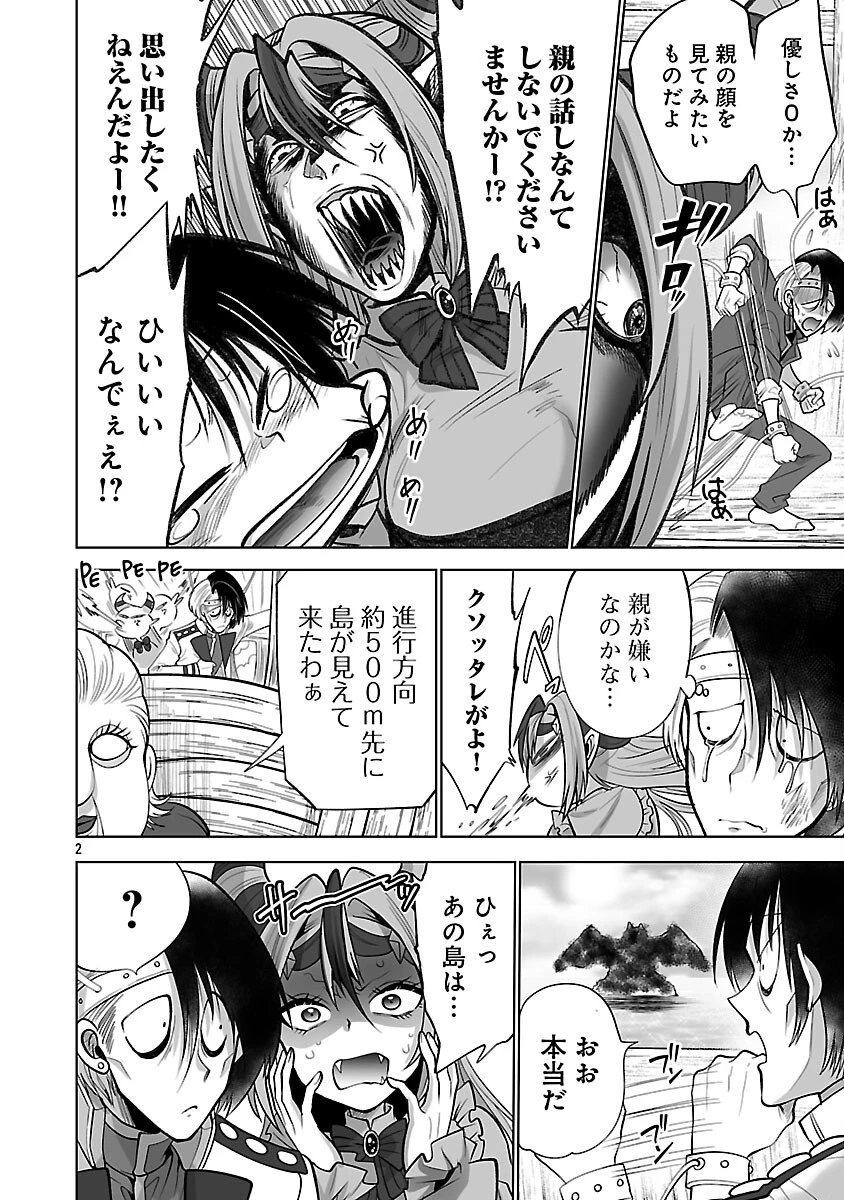 異世界転生おじさんは静かに暮らしたい 第5話 - 4