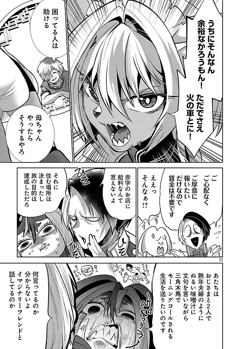 異世界転生おじさんは静かに暮らしたい 第6話 - 19