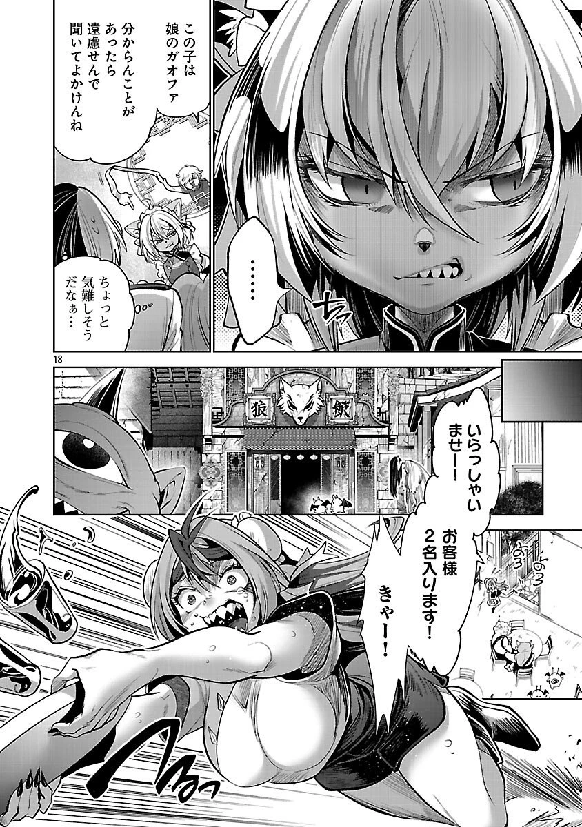 異世界転生おじさんは静かに暮らしたい 第6話 - 20