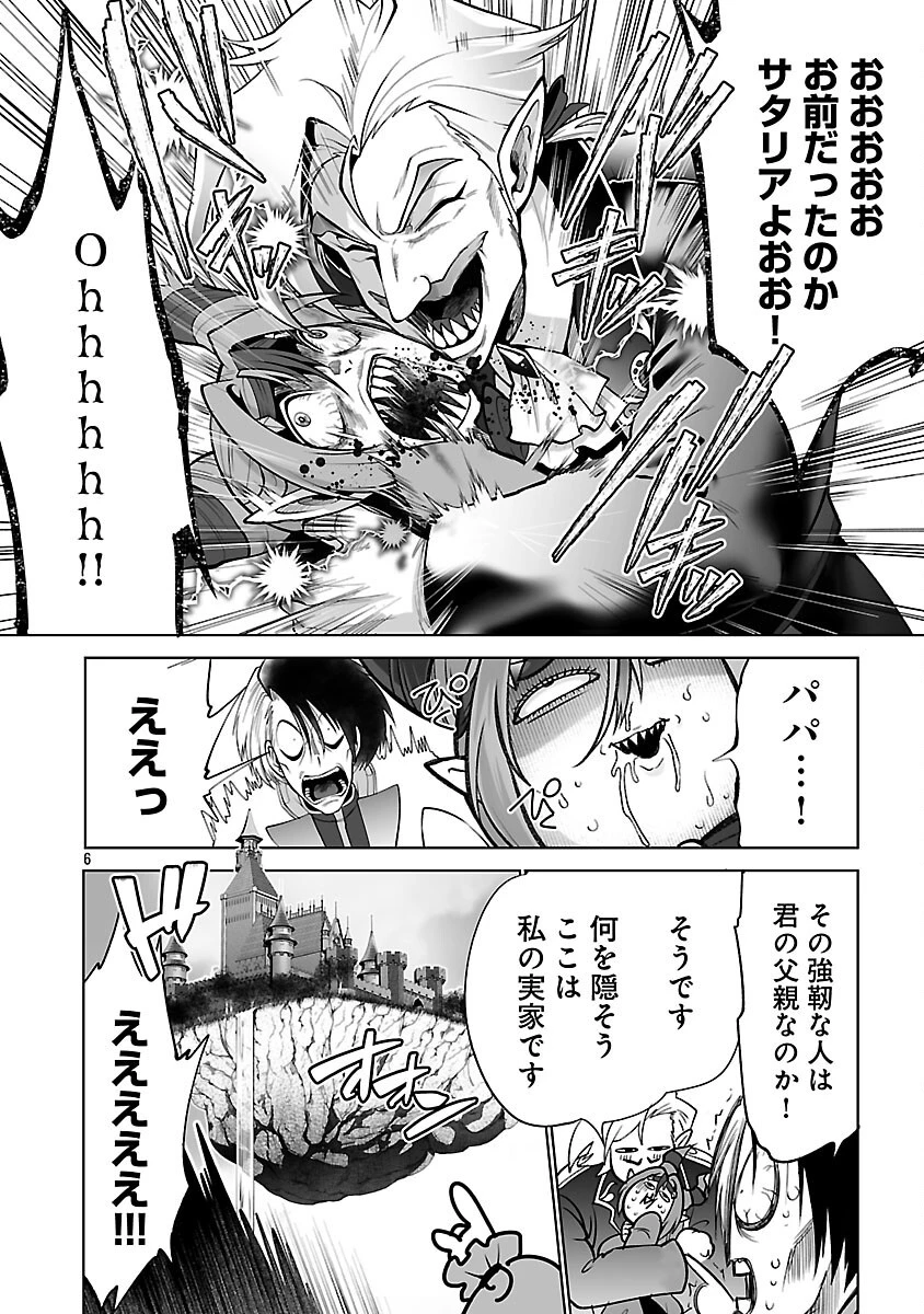 異世界転生おじさんは静かに暮らしたい 第5話 - 8