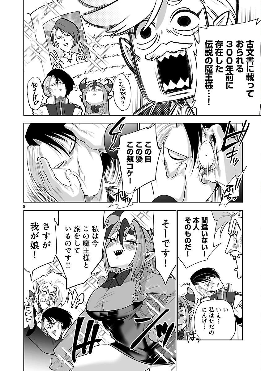 異世界転生おじさんは静かに暮らしたい 第5話 - 10
