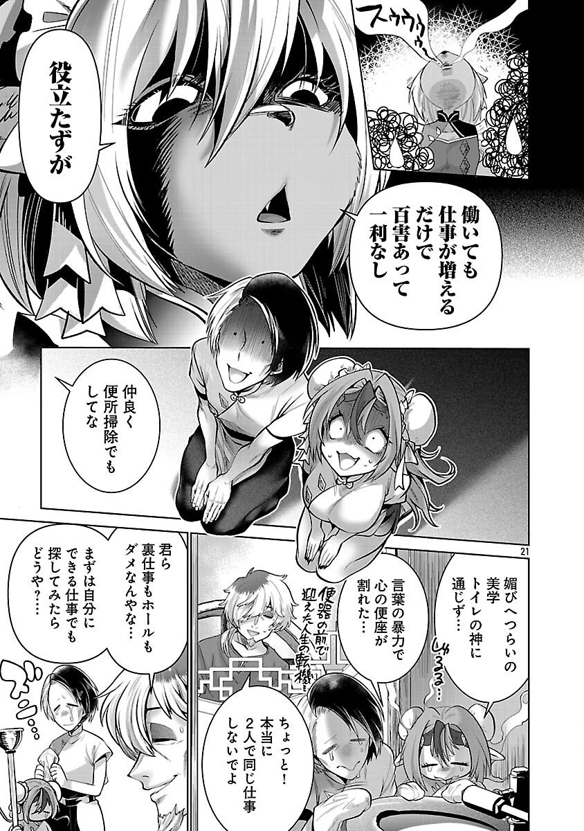 異世界転生おじさんは静かに暮らしたい 第6話 - 23