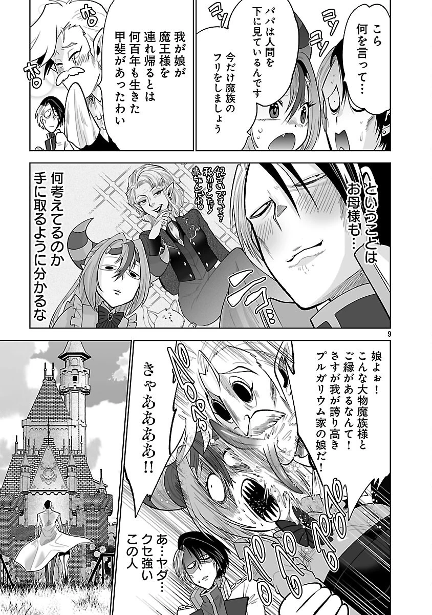 異世界転生おじさんは静かに暮らしたい 第5話 - 11