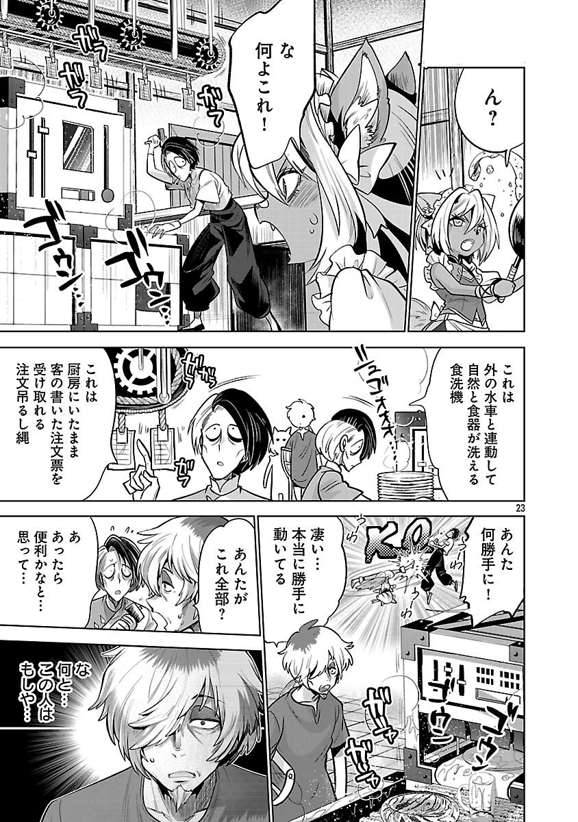 異世界転生おじさんは静かに暮らしたい 第6話 - 25