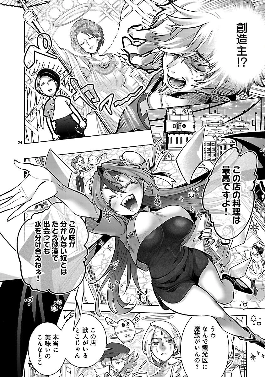 異世界転生おじさんは静かに暮らしたい 第6話 - 26