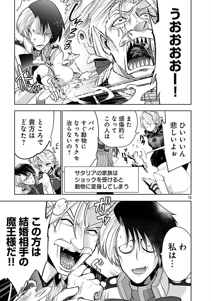 異世界転生おじさんは静かに暮らしたい 第5話 - 15