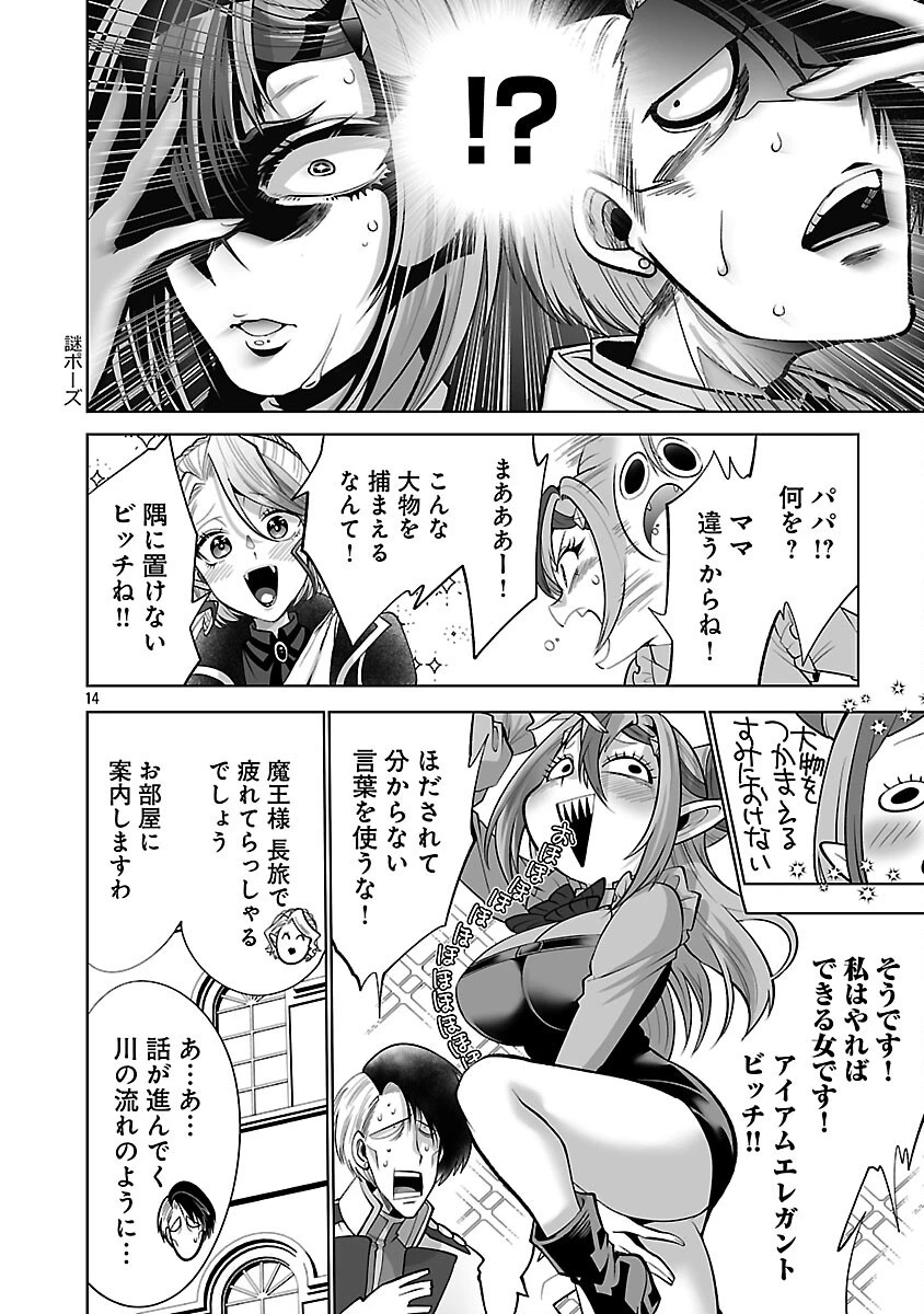 異世界転生おじさんは静かに暮らしたい 第5話 - 16