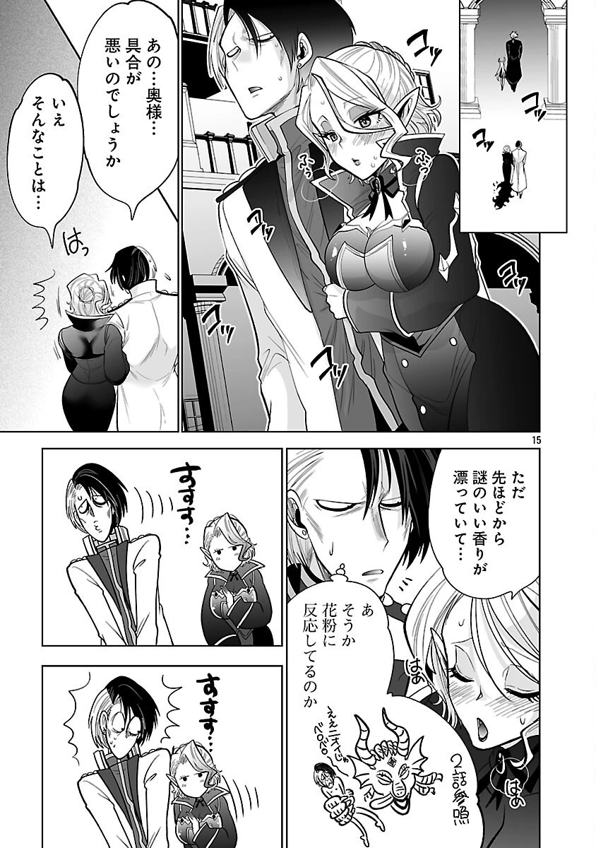 異世界転生おじさんは静かに暮らしたい 第5話 - 17