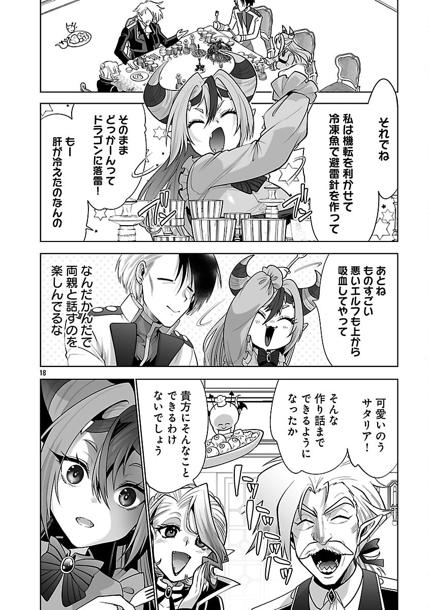 異世界転生おじさんは静かに暮らしたい 第5話 - 20