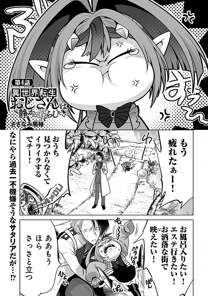 異世界転生おじさんは静かに暮らしたい 第4話 - 3