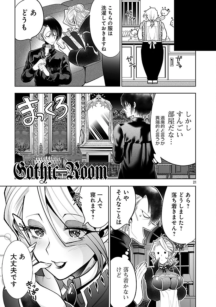 異世界転生おじさんは静かに暮らしたい 第5話 - 23