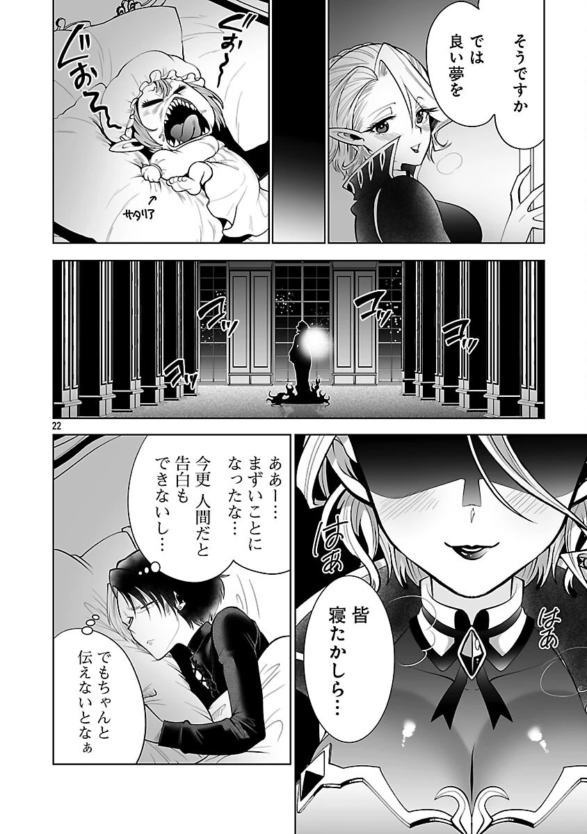 異世界転生おじさんは静かに暮らしたい 第5話 - 24