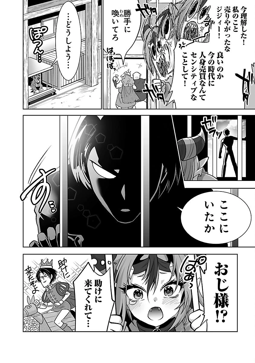 異世界転生おじさんは静かに暮らしたい 第4話 - 10