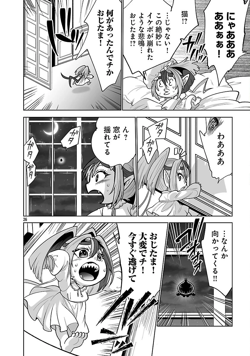 異世界転生おじさんは静かに暮らしたい 第5話 - 28