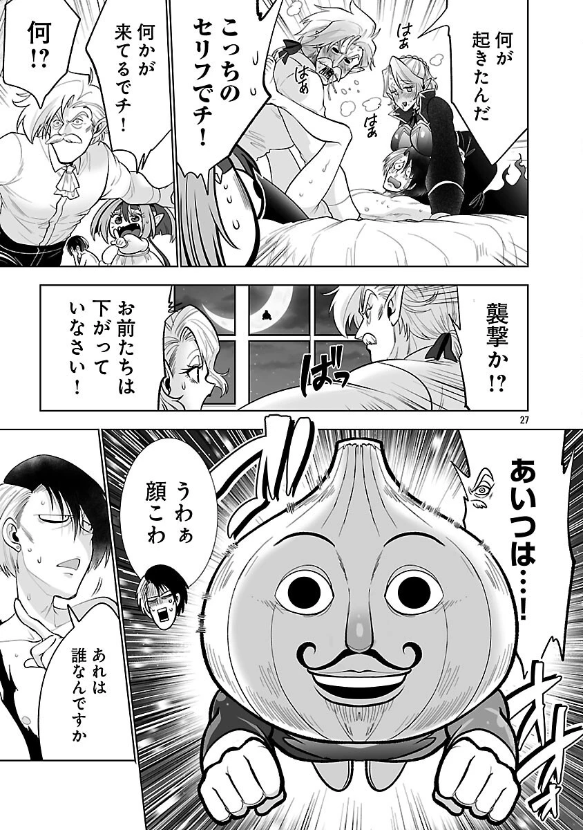 異世界転生おじさんは静かに暮らしたい 第5話 - 29