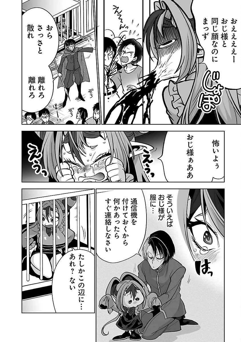 異世界転生おじさんは静かに暮らしたい 第4話 - 12