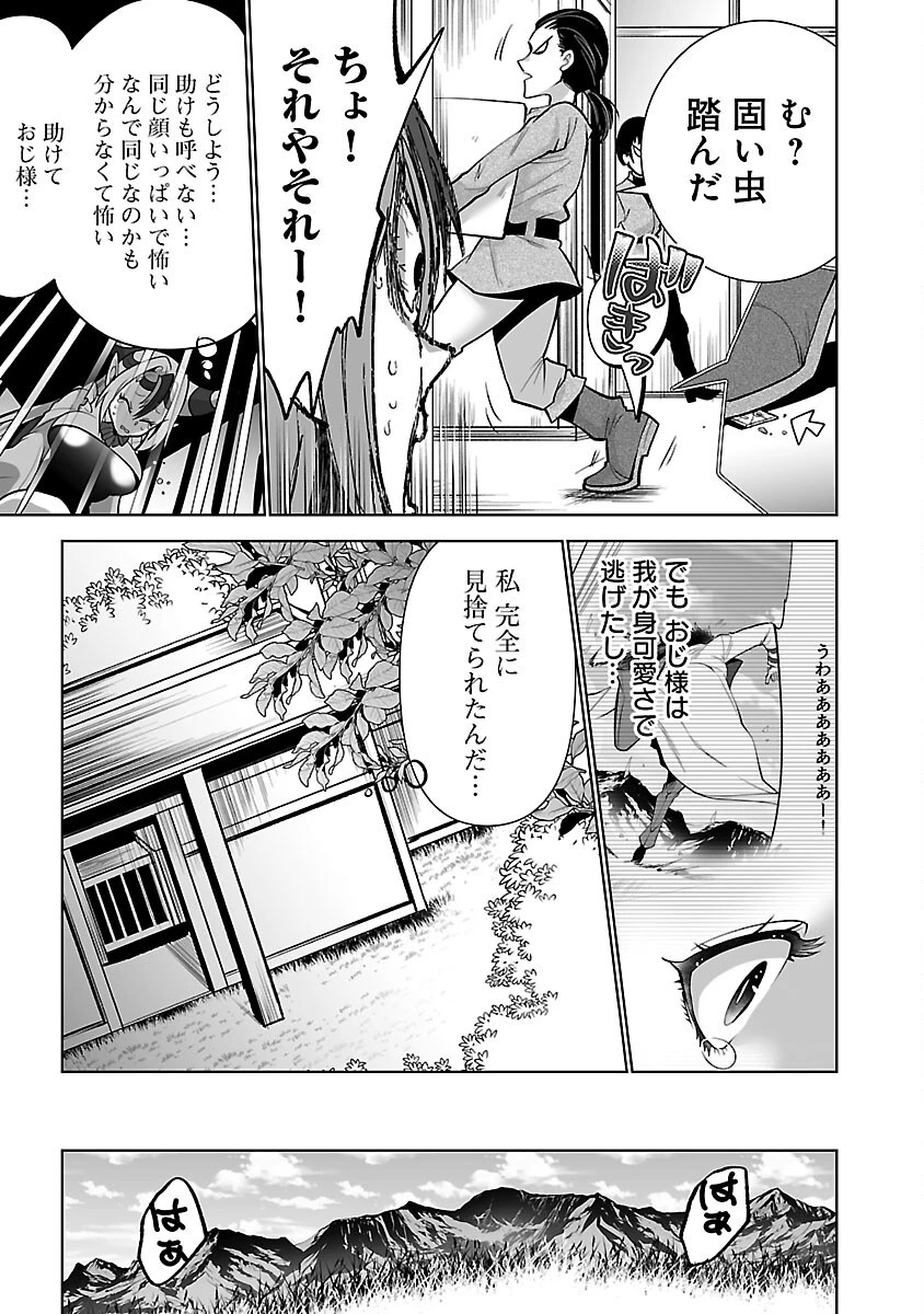 異世界転生おじさんは静かに暮らしたい 第4話 - 13