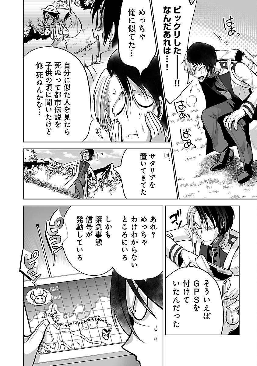 異世界転生おじさんは静かに暮らしたい 第4話 - 14