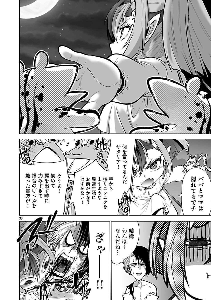 異世界転生おじさんは静かに暮らしたい 第5話 - 32