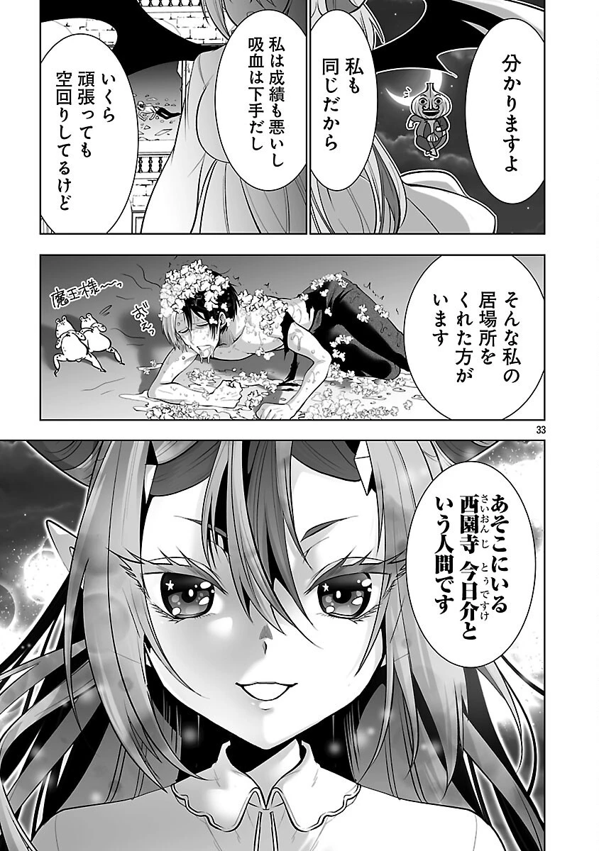 異世界転生おじさんは静かに暮らしたい 第5話 - 35