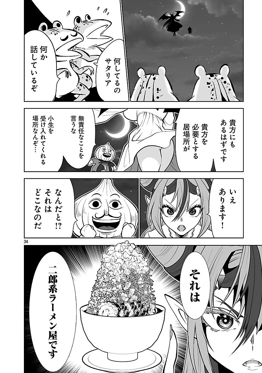異世界転生おじさんは静かに暮らしたい 第5話 - 36