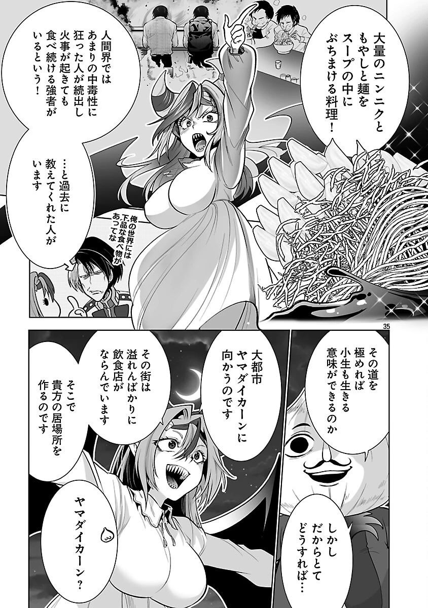 異世界転生おじさんは静かに暮らしたい 第5話 - 37