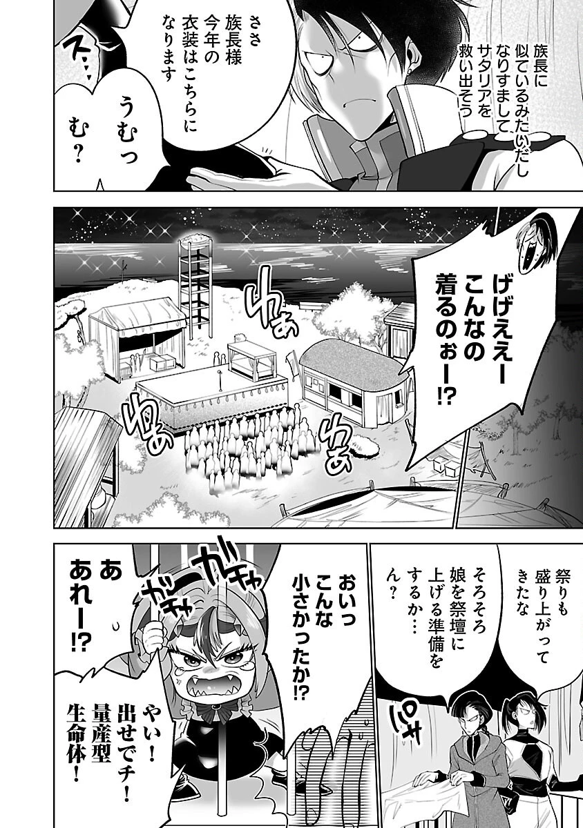 異世界転生おじさんは静かに暮らしたい 第4話 - 20