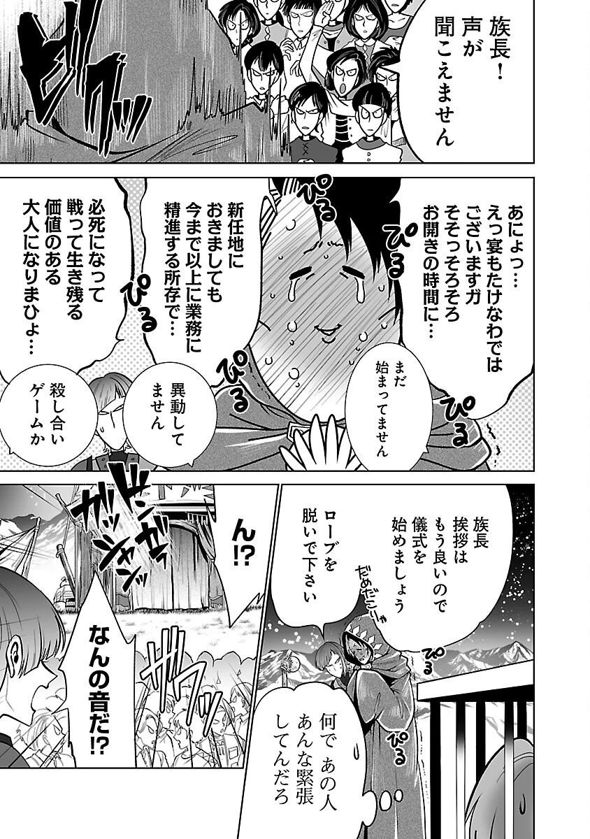 異世界転生おじさんは静かに暮らしたい 第4話 - 23