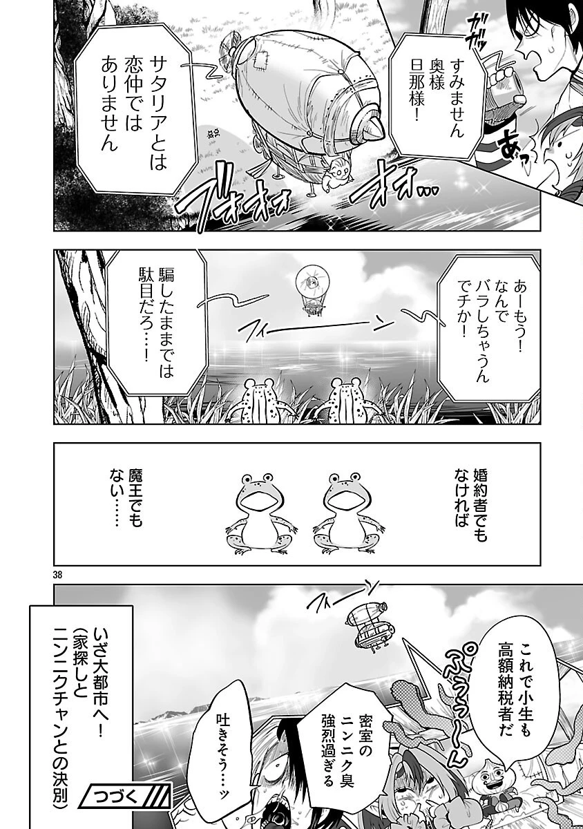 異世界転生おじさんは静かに暮らしたい 第5話 - 40