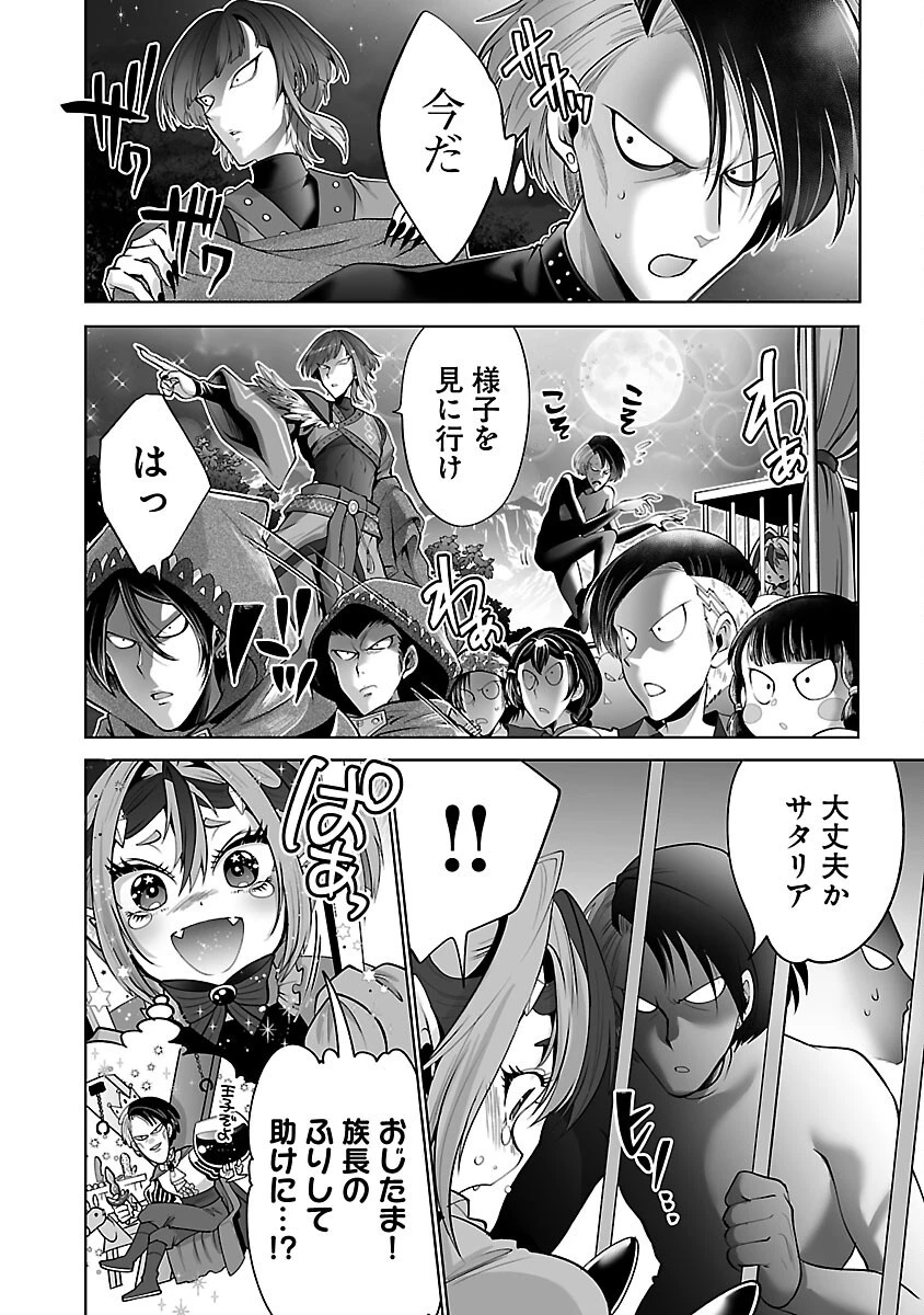 異世界転生おじさんは静かに暮らしたい 第4話 - 24