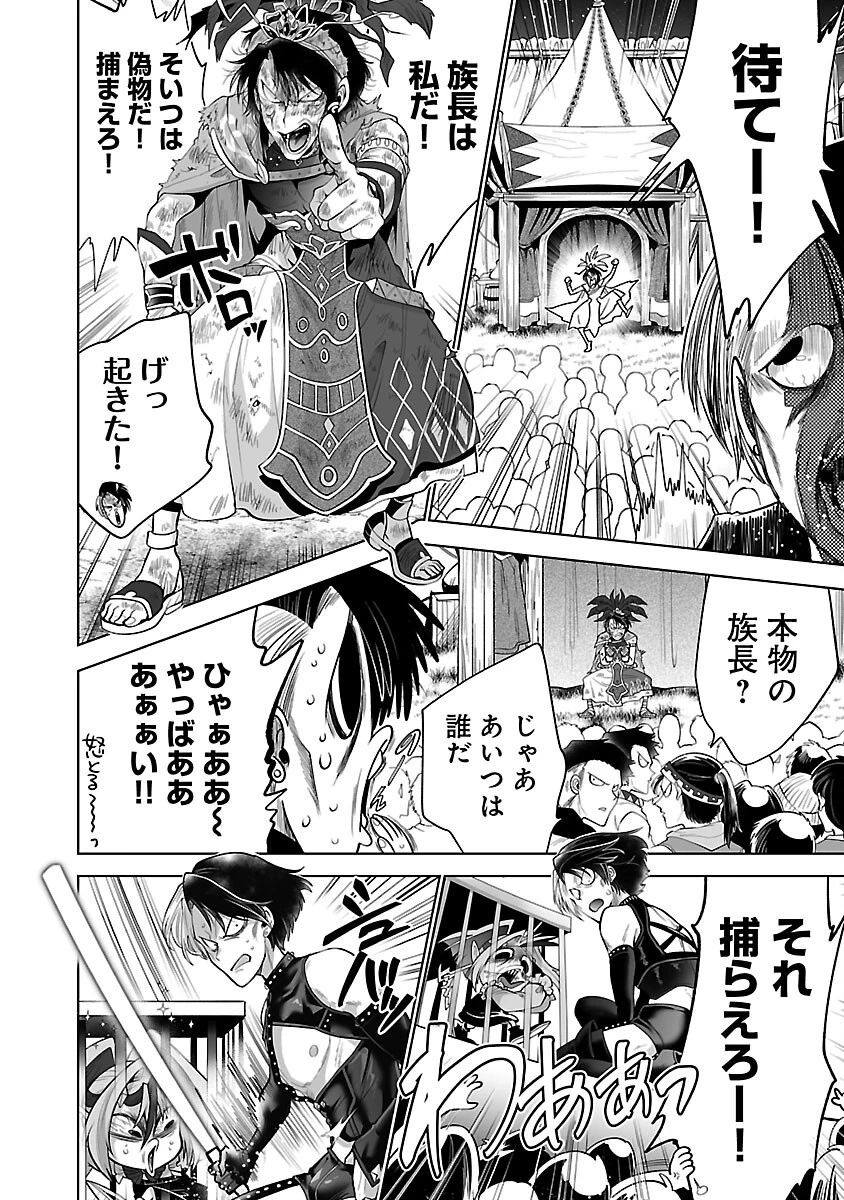 異世界転生おじさんは静かに暮らしたい 第4話 - 26