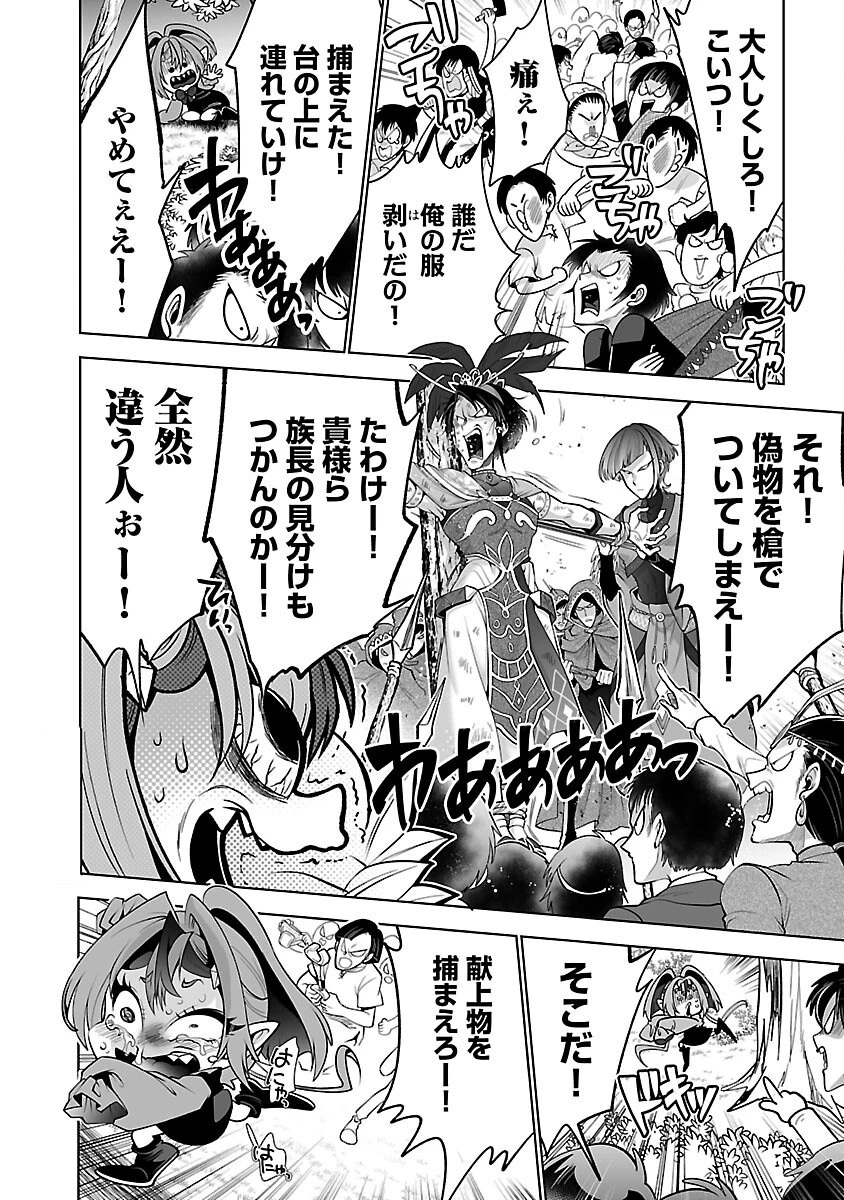 異世界転生おじさんは静かに暮らしたい 第4話 - 28