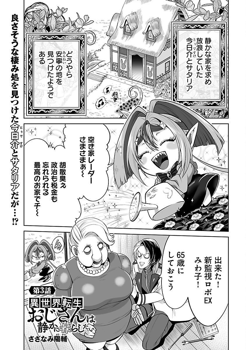 異世界転生おじさんは静かに暮らしたい 第3話 - 3