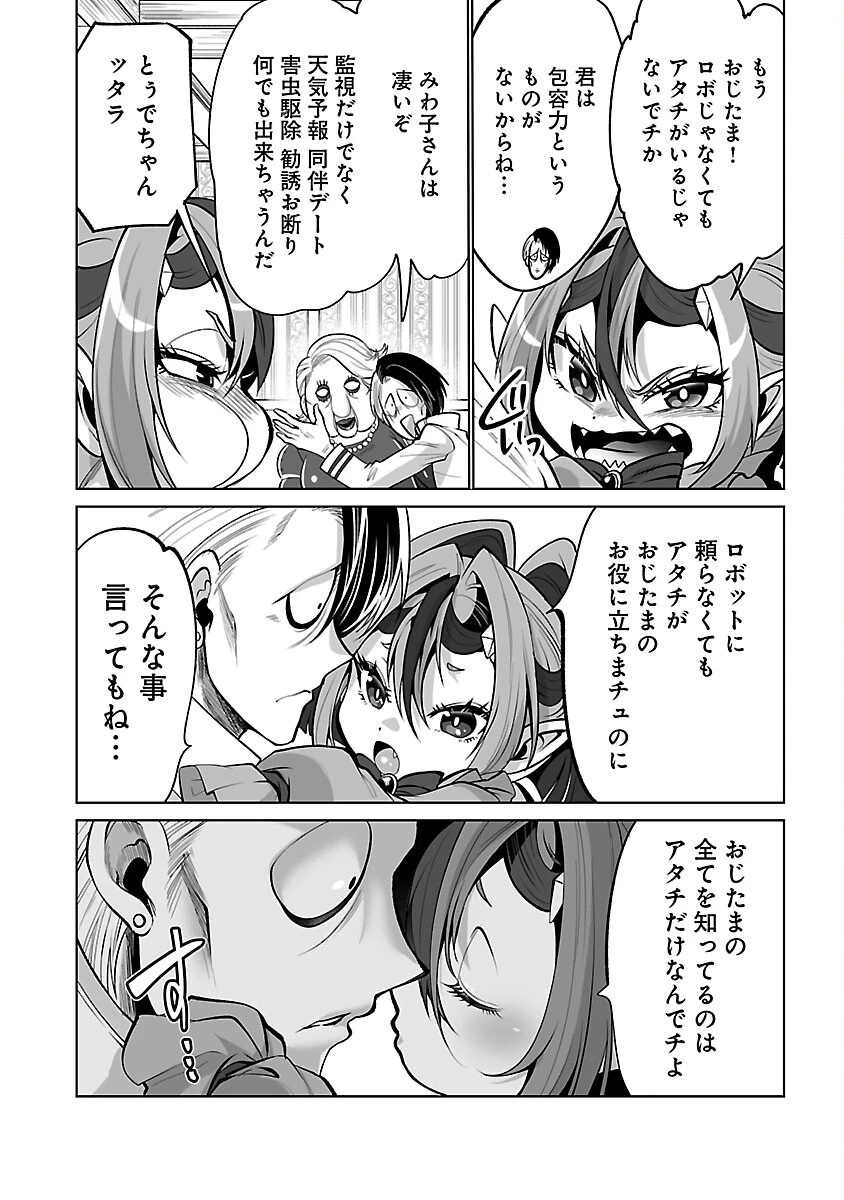 異世界転生おじさんは静かに暮らしたい 第3話 - 4