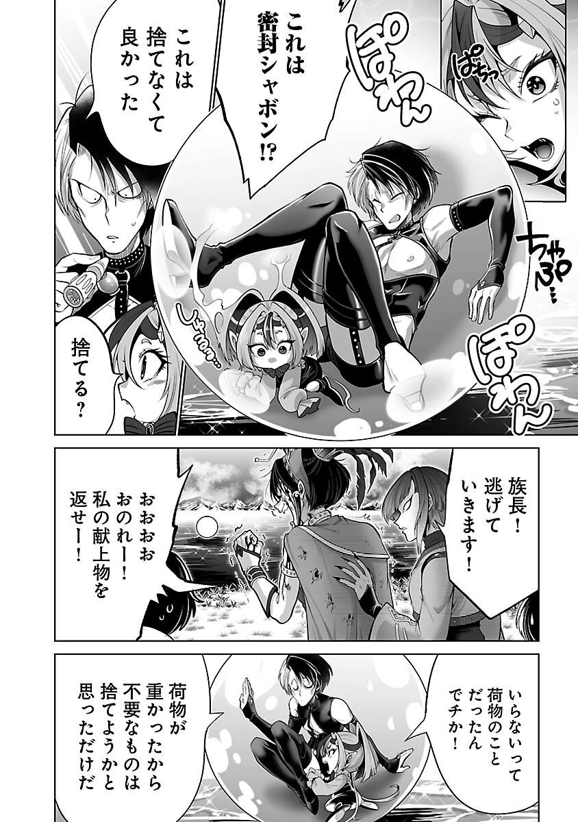 異世界転生おじさんは静かに暮らしたい 第4話 - 34