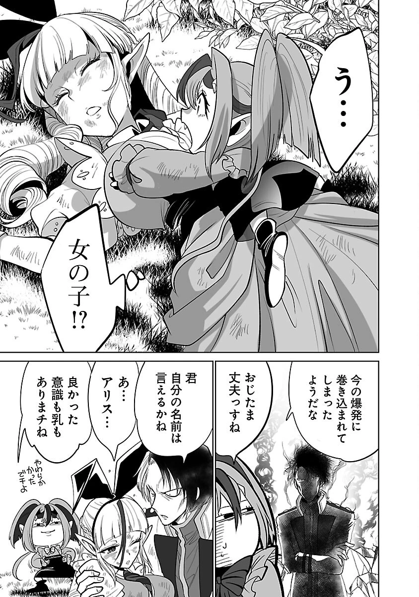 異世界転生おじさんは静かに暮らしたい 第3話 - 9