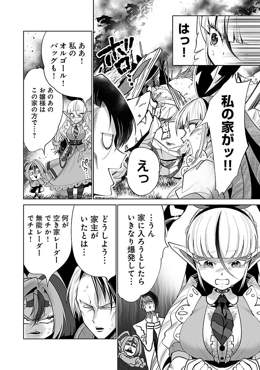 異世界転生おじさんは静かに暮らしたい 第3話 - 10