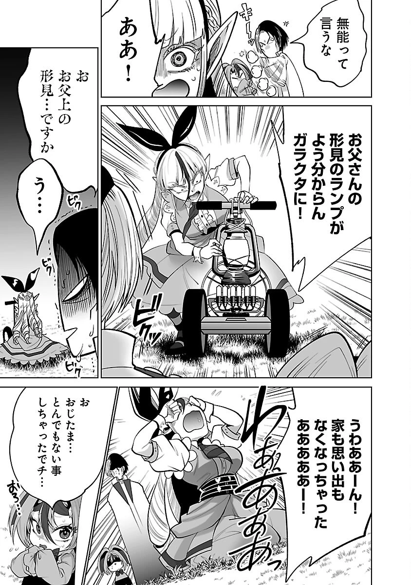 異世界転生おじさんは静かに暮らしたい 第3話 - 11