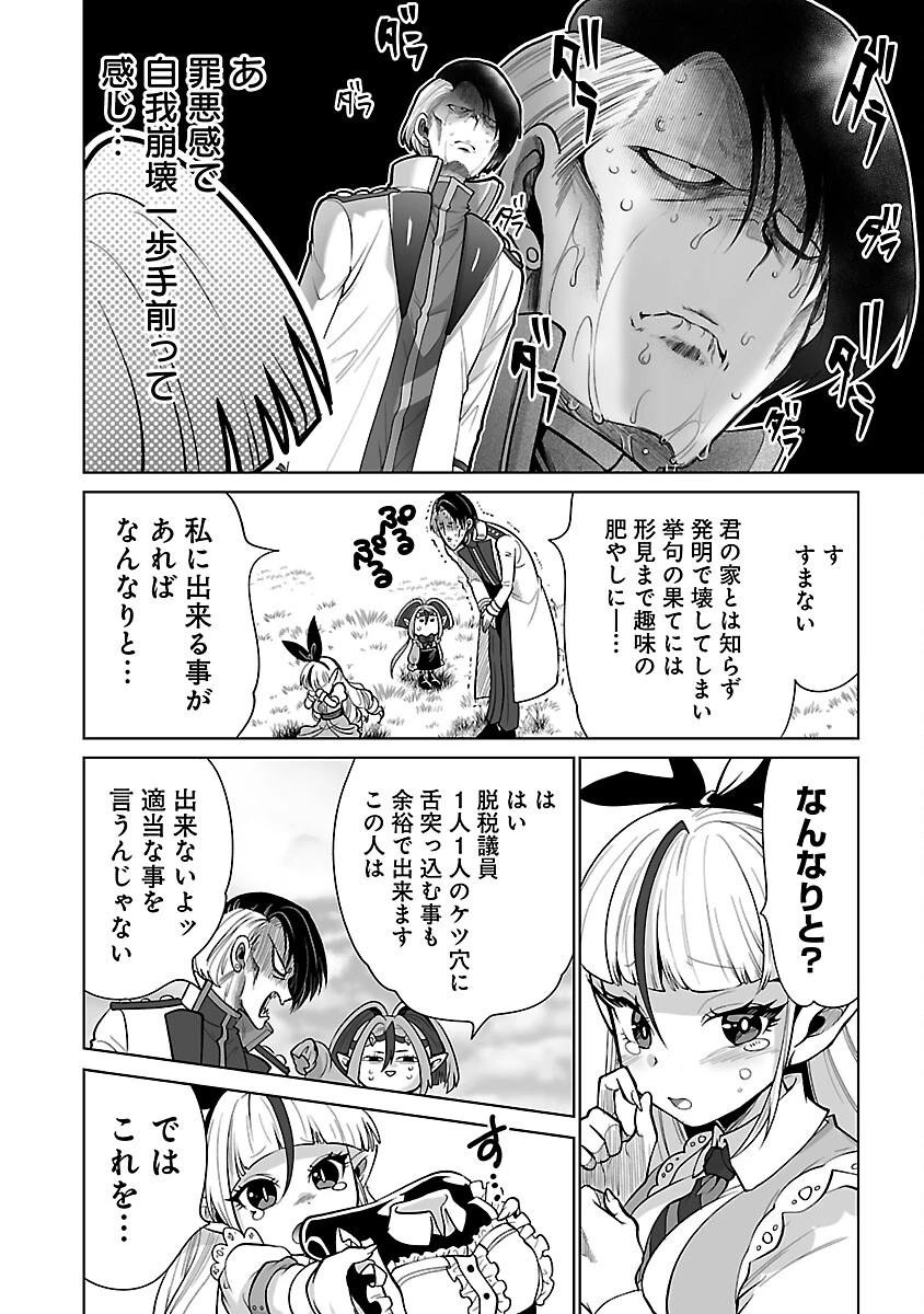 異世界転生おじさんは静かに暮らしたい 第3話 - 12