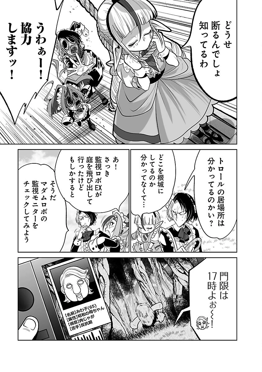 異世界転生おじさんは静かに暮らしたい 第3話 - 15