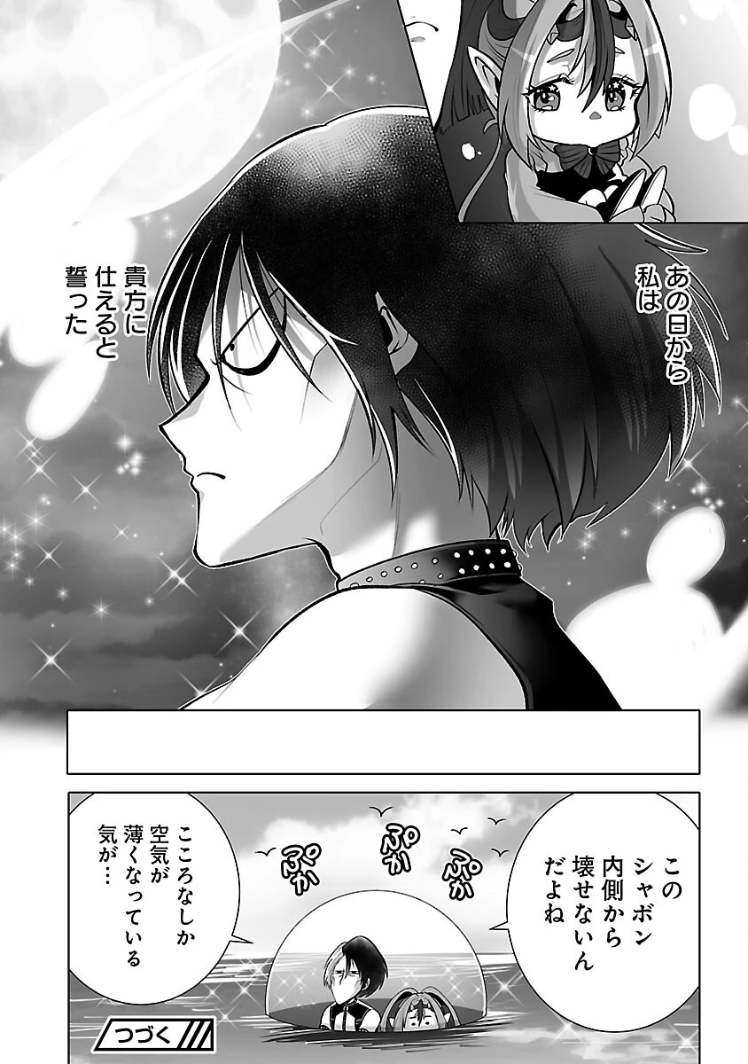 異世界転生おじさんは静かに暮らしたい 第4話 - 38