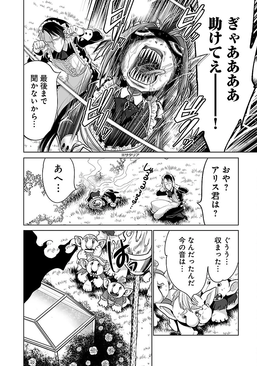 異世界転生おじさんは静かに暮らしたい 第3話 - 20