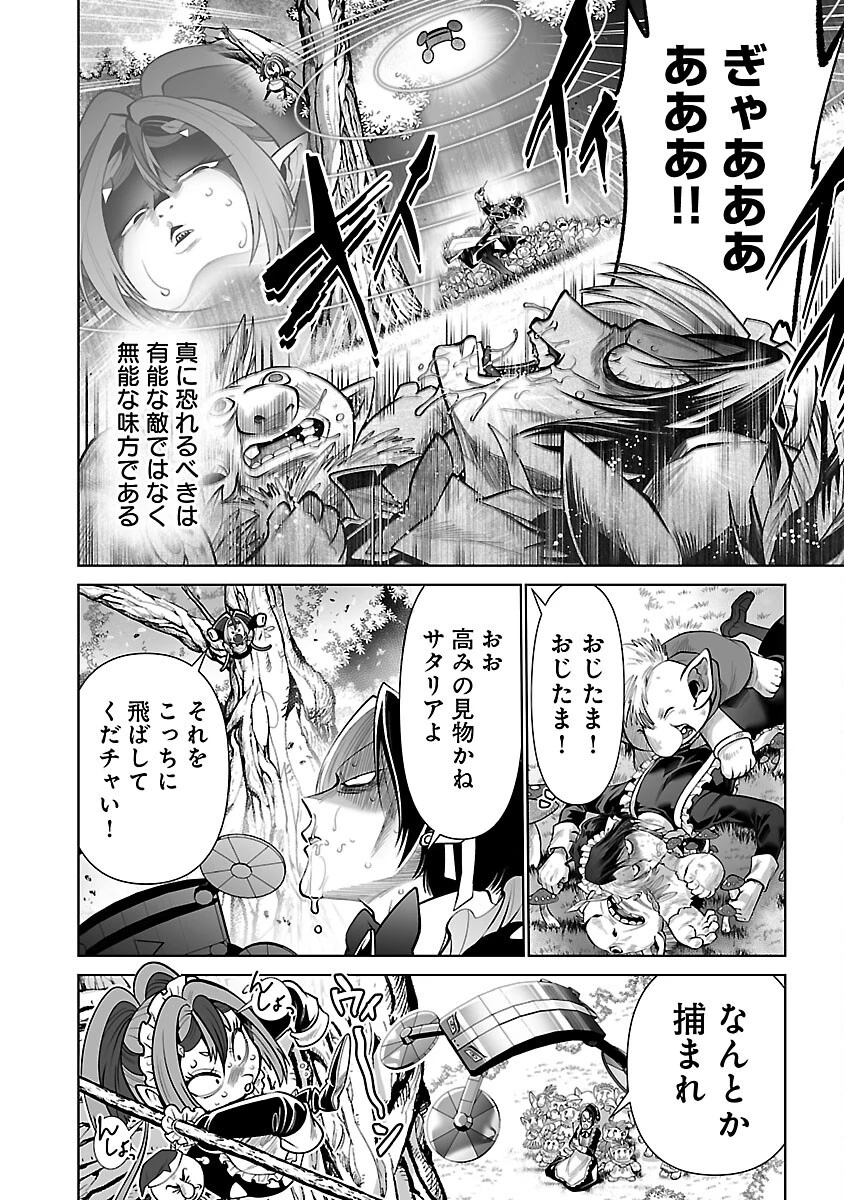 異世界転生おじさんは静かに暮らしたい 第3話 - 28