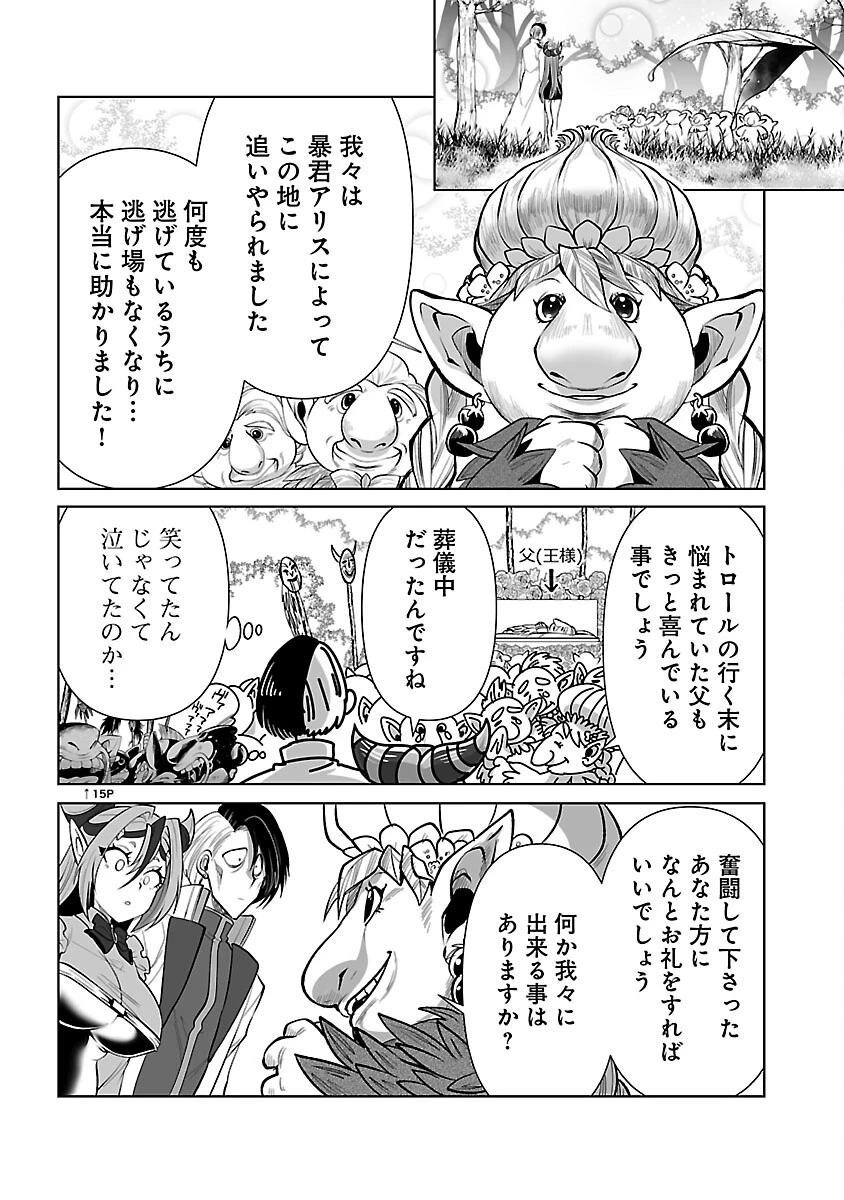 異世界転生おじさんは静かに暮らしたい 第3話 - 37