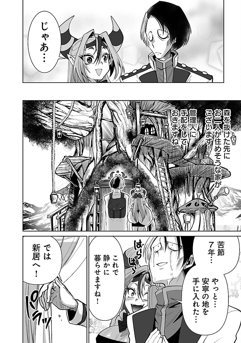 異世界転生おじさんは静かに暮らしたい 第3話 - 38